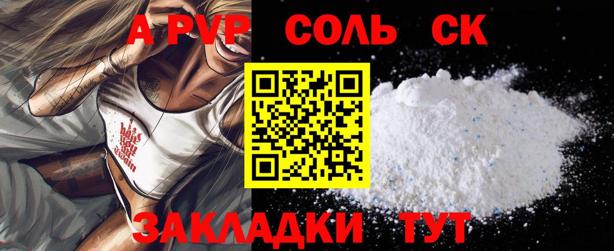 А ПВП  Alpha PVP Соль  APVP Crystall  Вход с VPN  Кизляр  Alpha PVP СК КРИС 