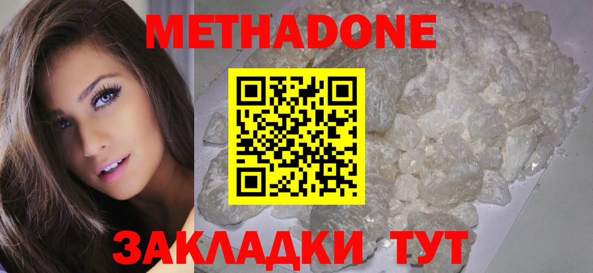 МЕТАДОН кристалл  Вход с VPN  Метадон белоснежный  Кизляр 